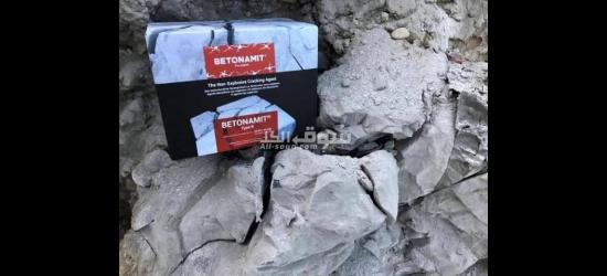 مسحوق تفتيت الصخور - 2