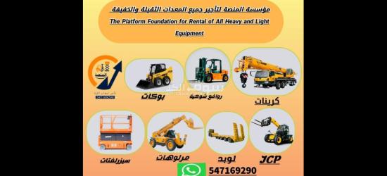 للإيجار رافعات شوكية فوركلفت