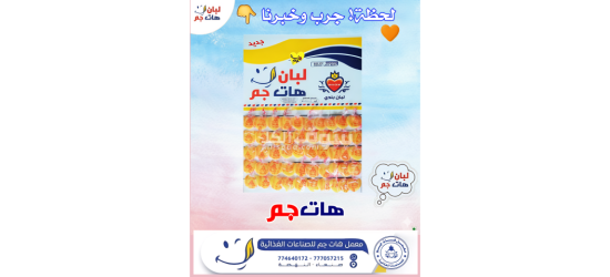 لبان قلب هات جم عبوه 25شده *100