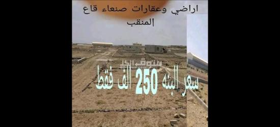 أرض للبيع في صنعاء همدان  حر سكنيه كل الخدمات متوفره أسواق مدارس ... سعر اللبنه 250 الف - 2