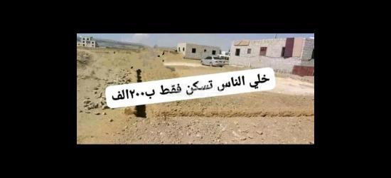 أرض للبيع في صنعاء همدان  حر سكنيه كل الخدمات متوفره أسواق مدارس ... سعر اللبنه 250 الف - 3