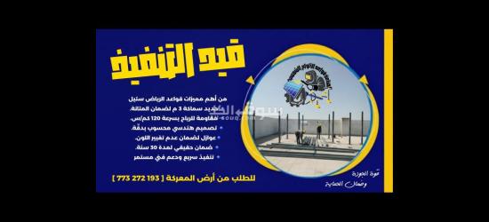 قيد التنفيذ قواعد ألواح شمسية