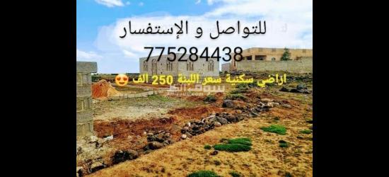 وداعا للإيجارات ارض حر معمد سكنيه اسواق مدارس مواصلات كل الخدمات
