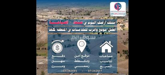 فرصة ذهبية لامتلاك أفضل الأراضي في صنعاء بأسهل طرق دفع ممكنة - 8